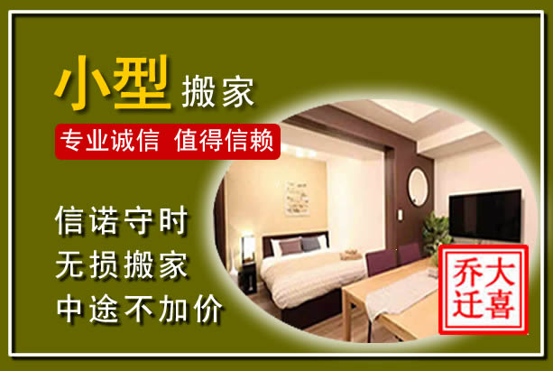 大同小型搬家