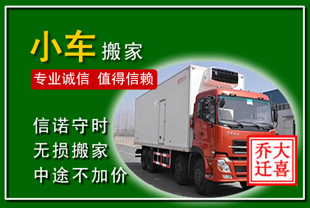 大同物品搬运
