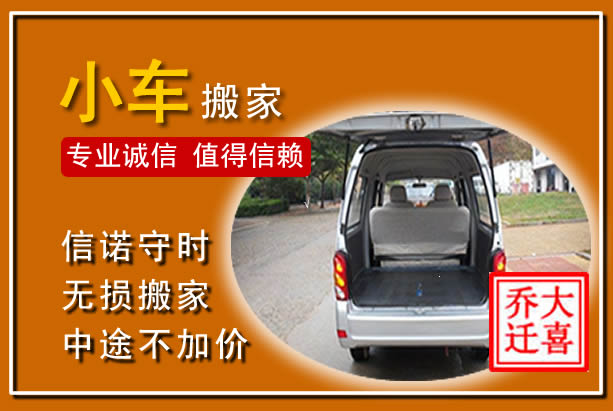 大同个人搬家