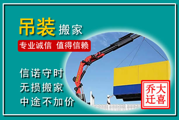 大同吊装大件搬家