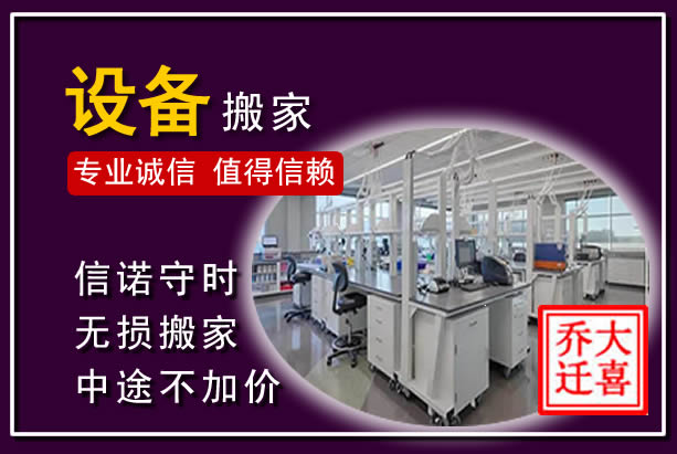 大同仪器设备搬运