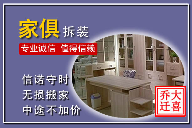 大同家俱拆装搬运
